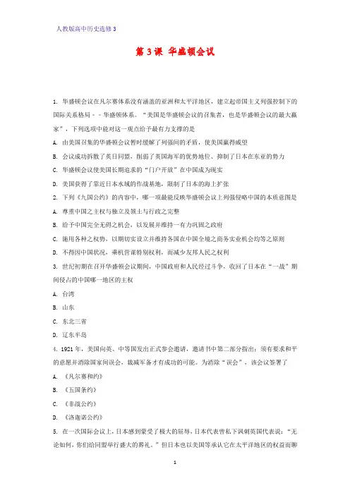 高中历史选修3课时作业13：第3课 华盛顿会议练习