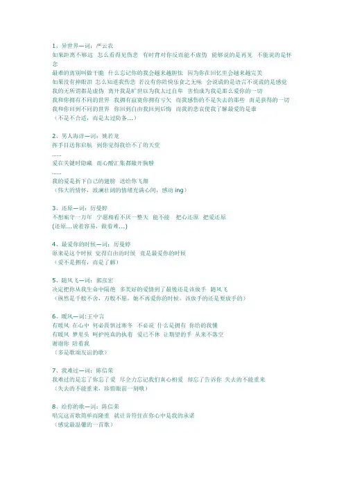 周传雄 歌词