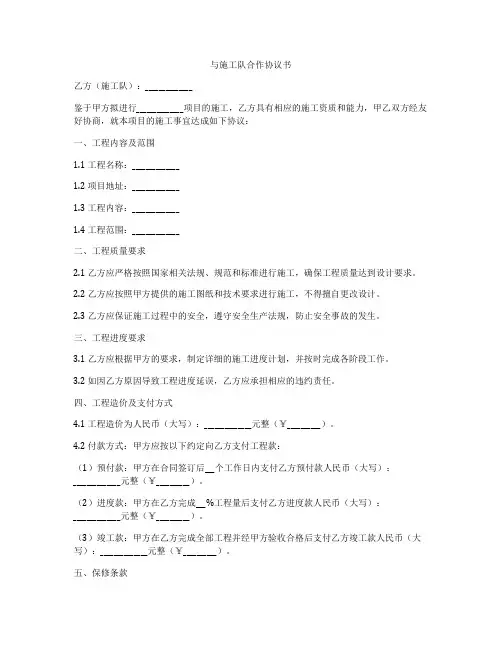 与施工队合作协议书