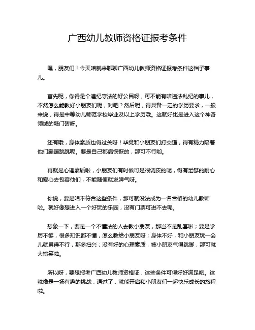 广西幼儿教师资格证报考条件