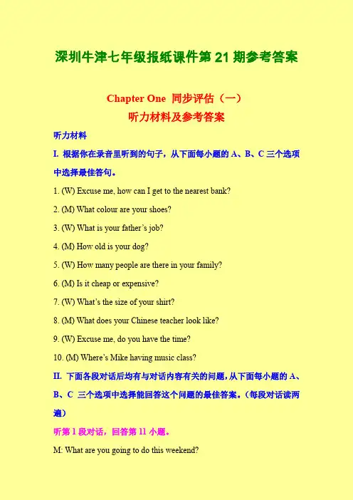 深圳牛津七年级报纸课件第21期参考答案word版