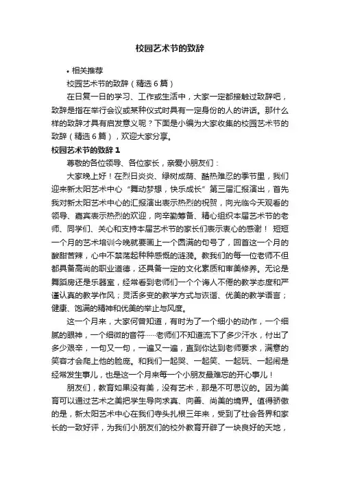 校园艺术节的致辞