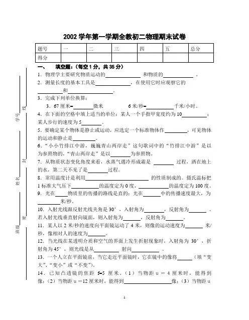 2002学年第一学期全教初二物理期末试卷