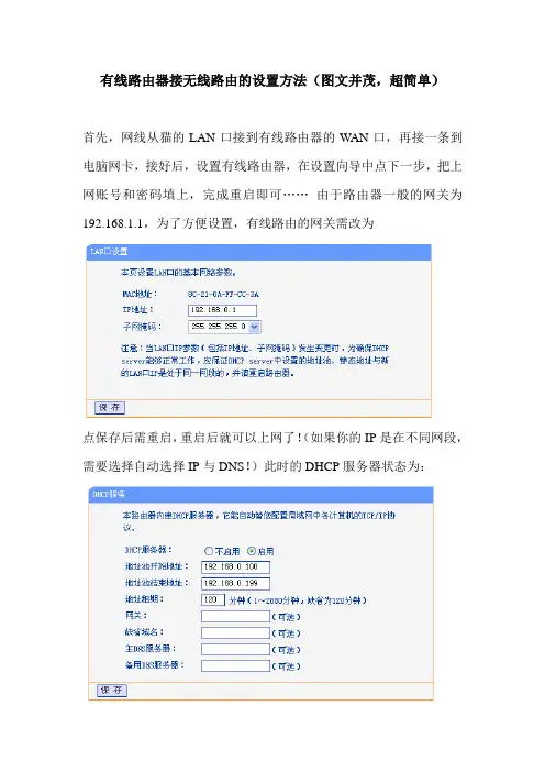有线路由器接无线路由的设置方法(图文并茂,超简单)