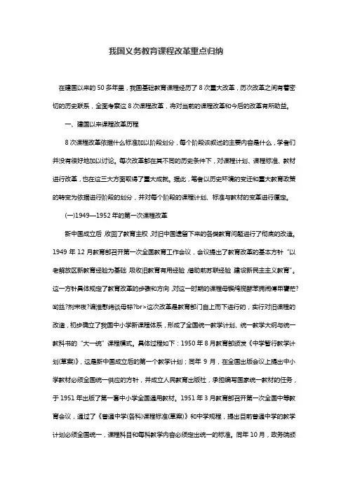 我国义务教育课程改革重点归纳