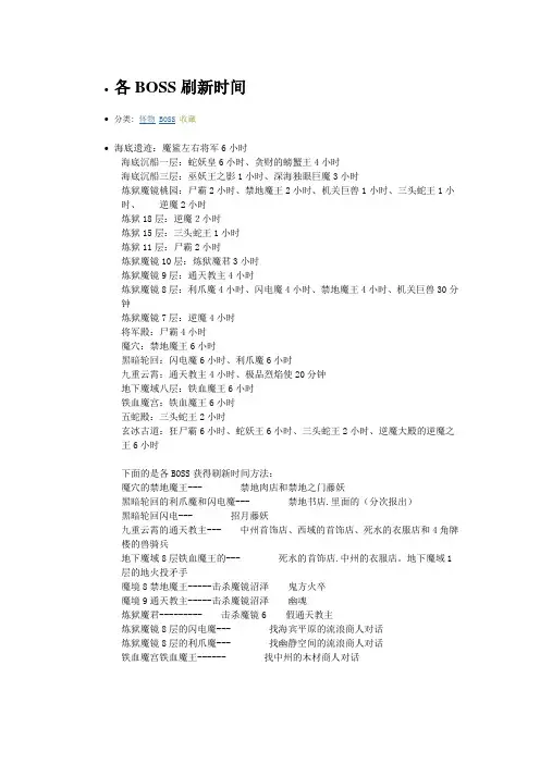 传奇世界各BOSS刷新时间