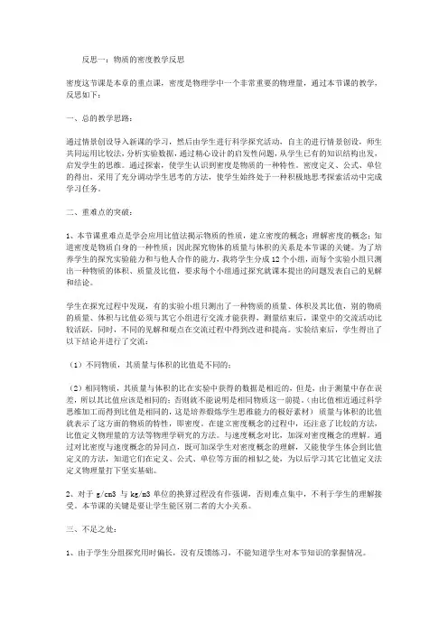 物质的密度教学反思