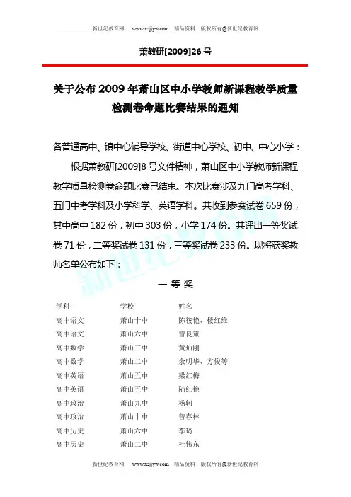 浙江省杭州市萧山区2009学年中考语文模拟试卷(比赛试卷,内含大量原创题) 浙教版-77
