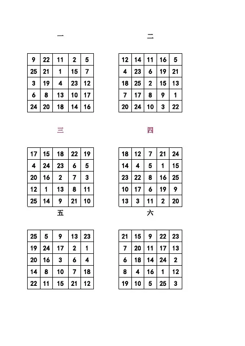 100个舒尔特方格和评分标准对照