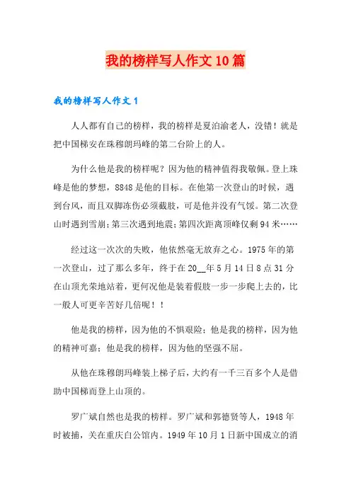 我的榜样写人作文10篇