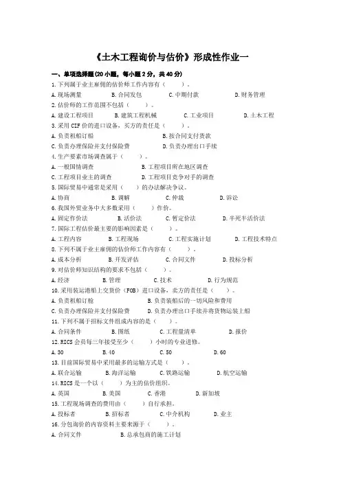 土木工程询价与估价作业一