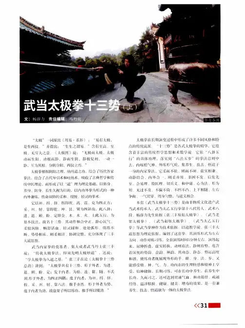 武当太极拳十三势(上)