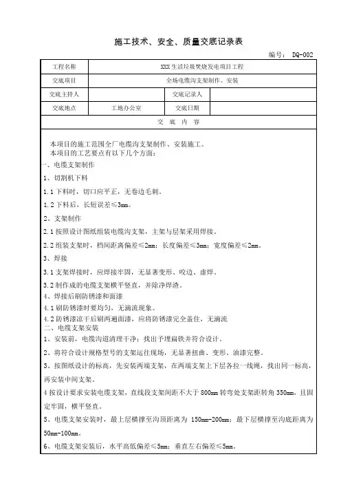 2全厂电缆沟支架技术交底