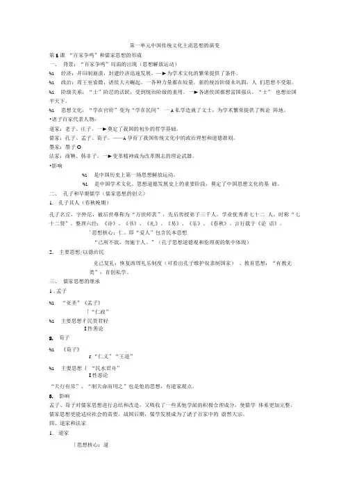 历史必修三文科班复习提纲.doc