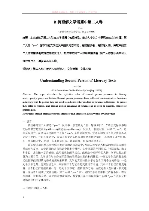 如何理解文学语篇中第二人称