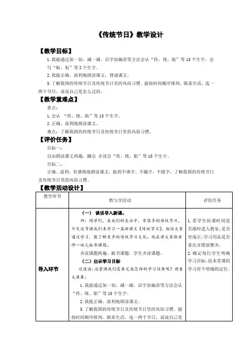 小学语文_2传统节日教学设计学情分析教材分析课后反思