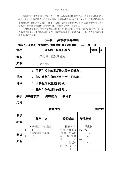 《重复的魔力》精品公开课 教案-省优
