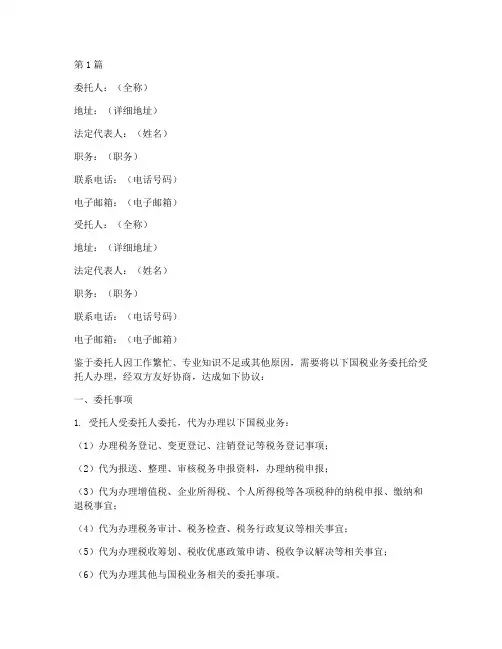 国税业务代理委托书(3篇)