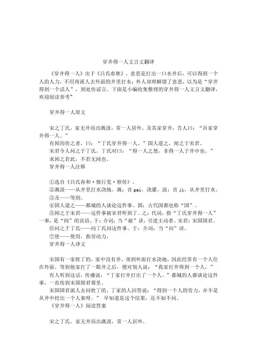 穿井得一人文言文翻译