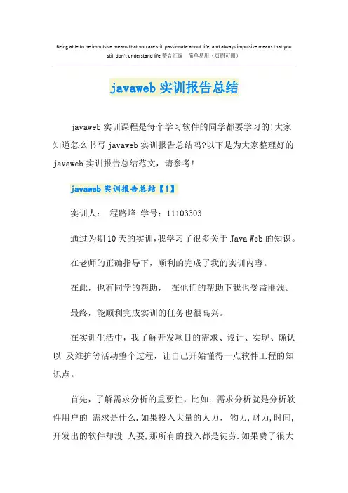 javaweb实训报告总结
