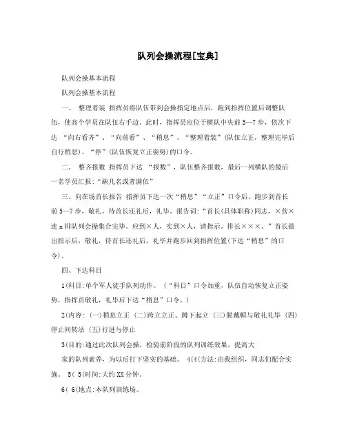 队列会操流程[宝典]