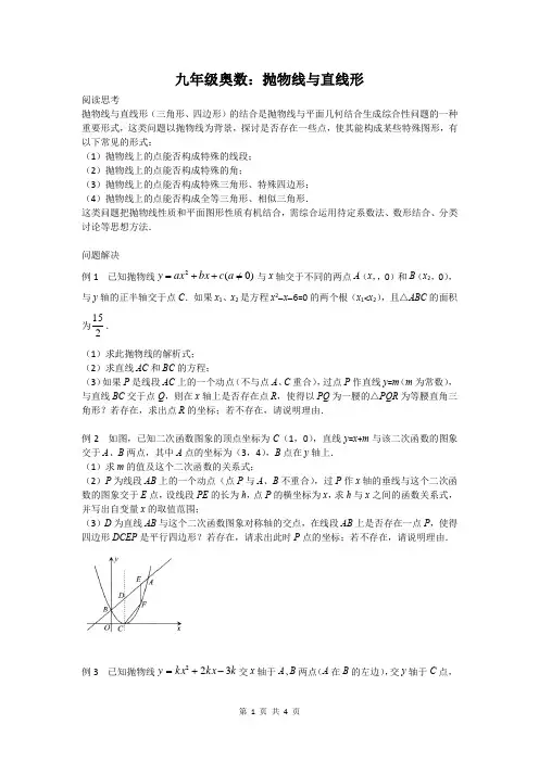 九年级奥数：抛物线与直线形