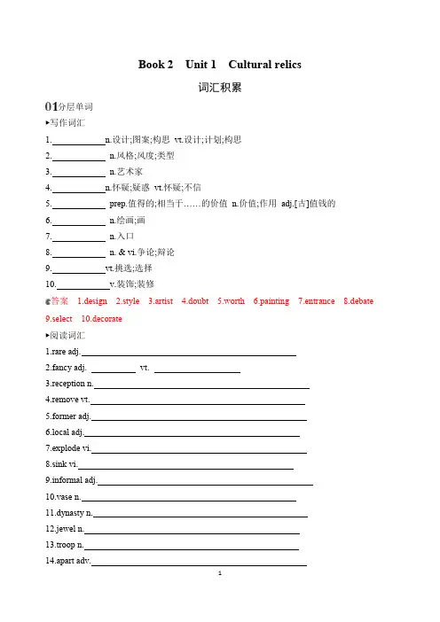 人教版初中英语教材课文要点解析Book 2Unit 1Cultural relics