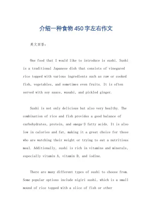 介绍一种食物450字左右作文