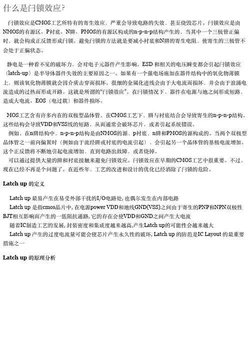 闩锁效应