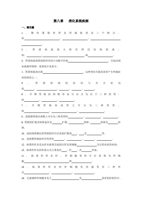 第8章   消化系统疾病