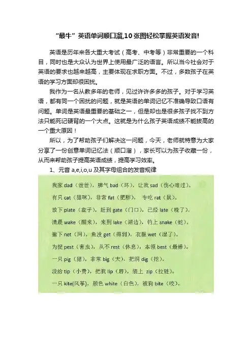 “最牛”英语单词顺口溜,10张图轻松掌握英语发音!