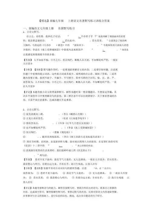 【精品】部编七年级上册语文名著默写练习训练含答案