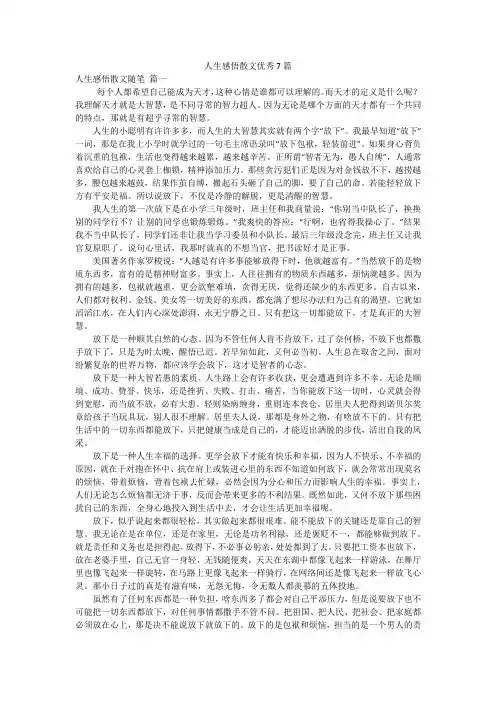 人生感悟散文优秀7篇