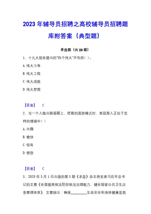 2023年辅导员招聘之高校辅导员招聘题库附答案(典型题)