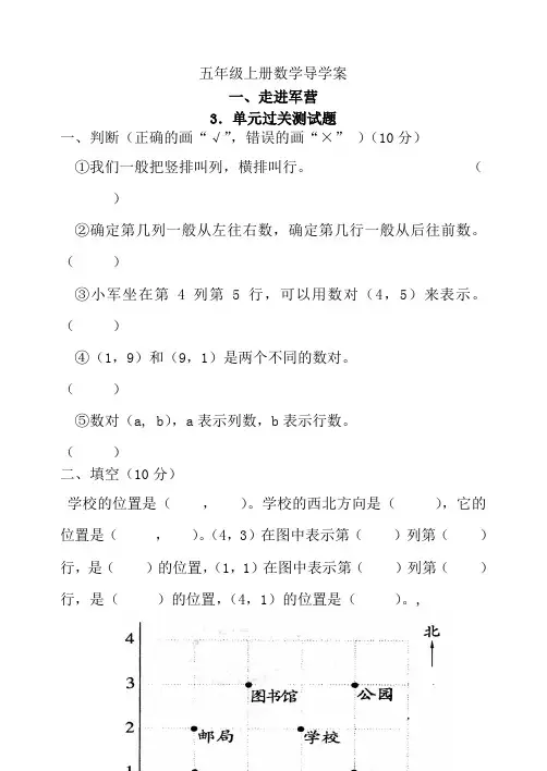 五四制青岛版五年级上册数学第一章走进军营方向与位置3单元过关测试题