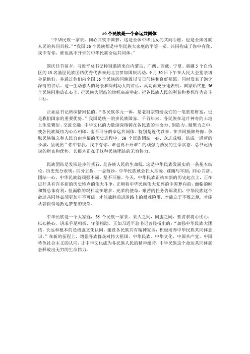 56个民族是一个命运共同体