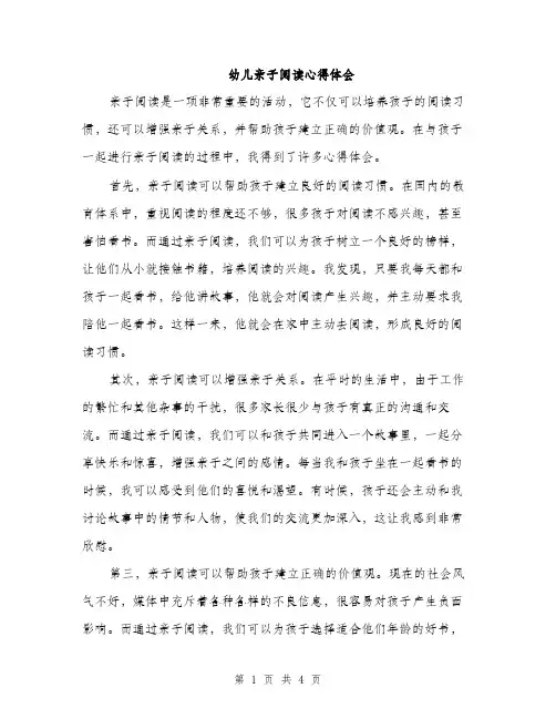 幼儿亲子阅读心得体会（2篇）