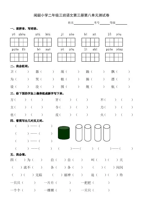 鲁教版二上语文第八单元测试卷
