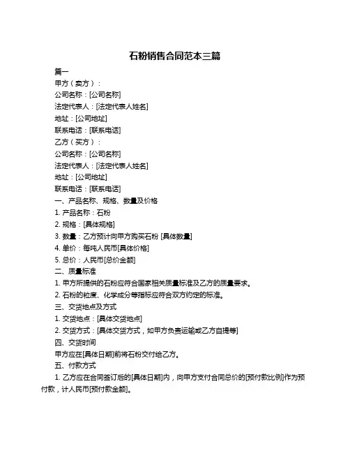 石粉销售合同范本三篇