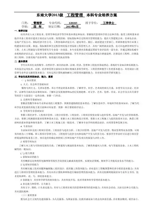 东南大学2013级工程管理本科专业培养方案
