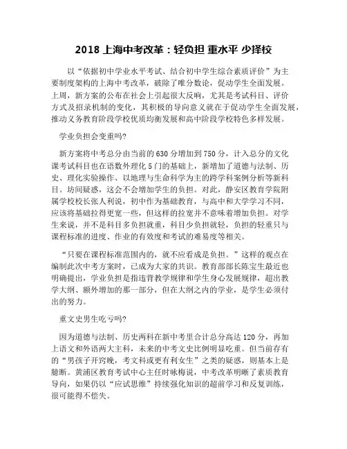 2018上海中考改革：轻负担 重能力 少择校