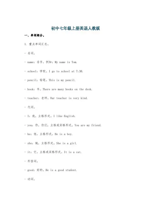 初中七年级上册英语人教版