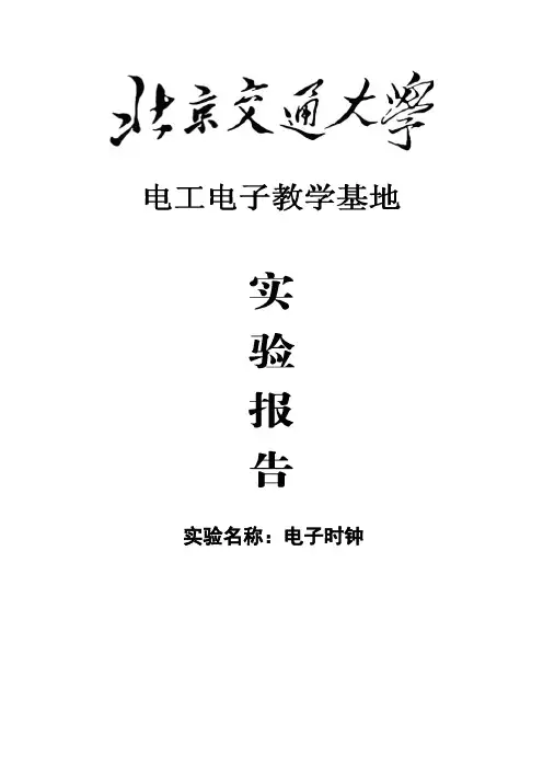 单片机_实验名称：电子时钟