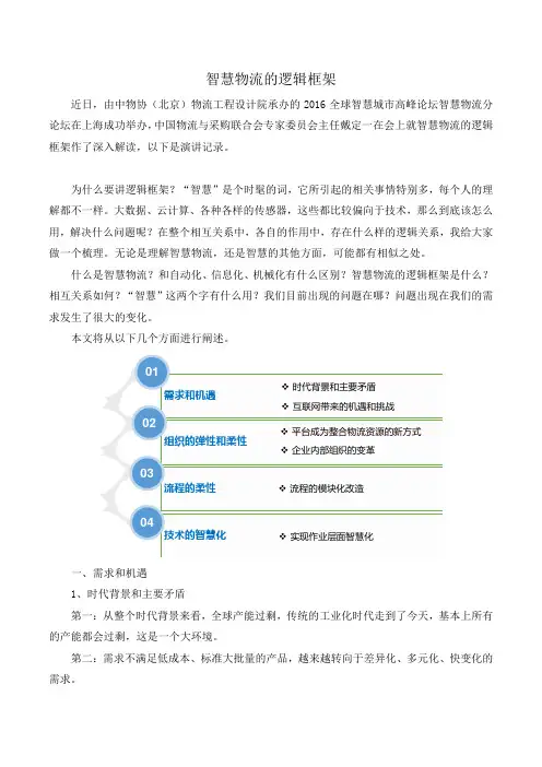 智慧物流的逻辑框架