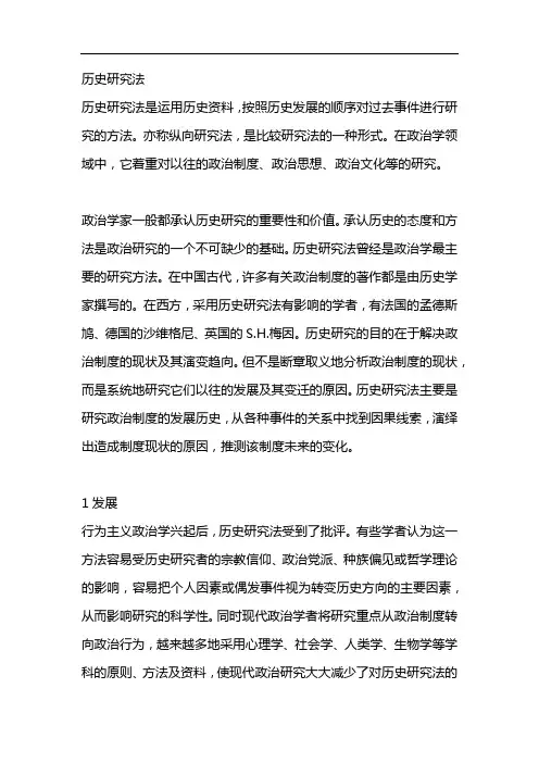 历史研究法