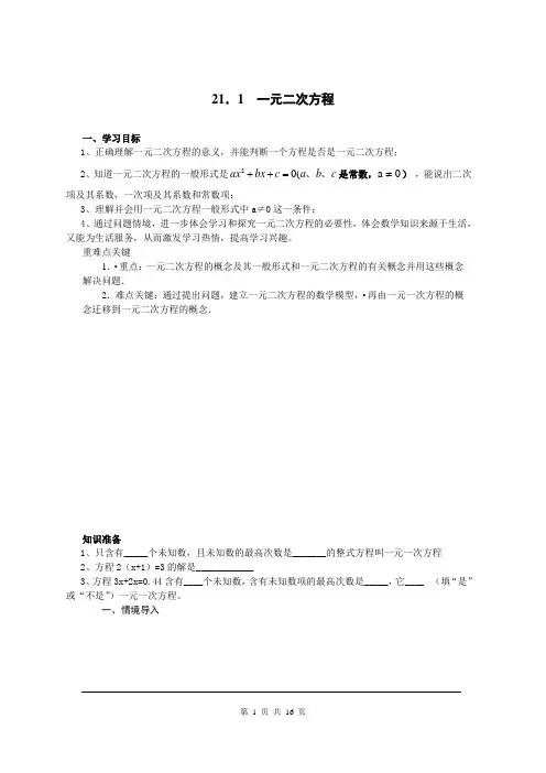 人教版九年级数学上册- 一元二次方程教案