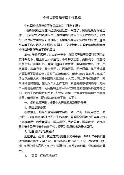 个体口腔诊所年度工作总结范文（精选5篇）