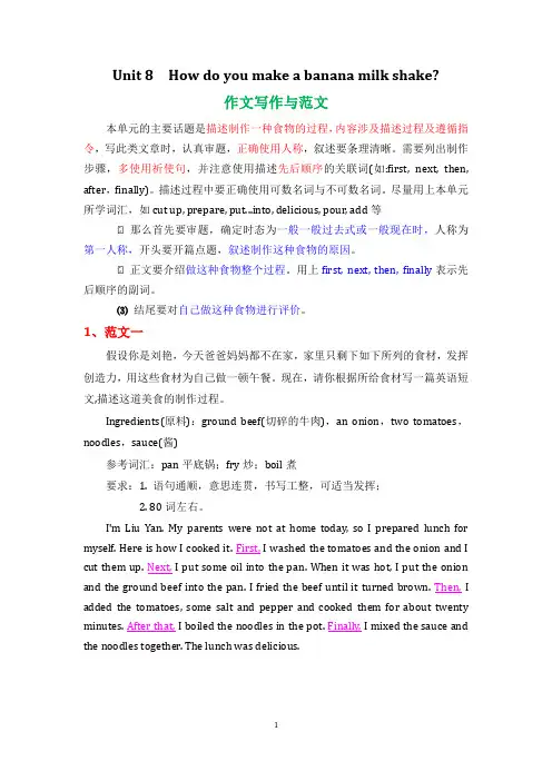 最新人教版八年级上册英语第八单元作文范文总结