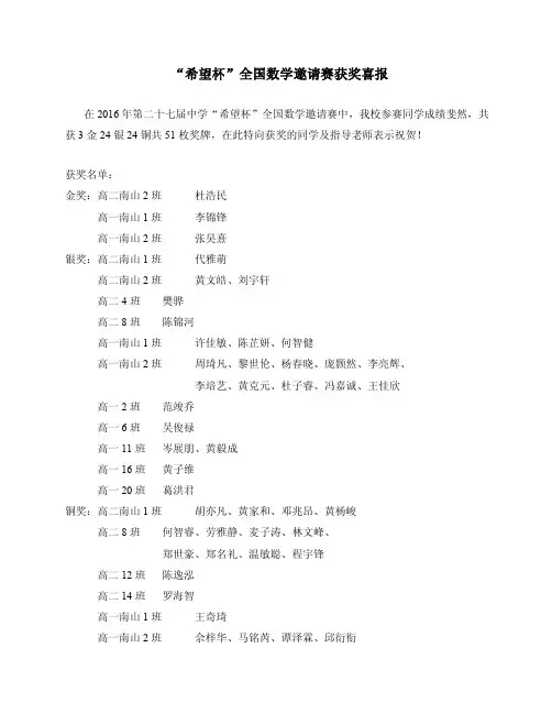 希望杯全国数学邀请赛获奖喜报