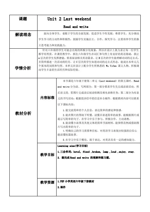 六年级下册英语教案-Unit 2 Last weekend Part B 人教PEP版